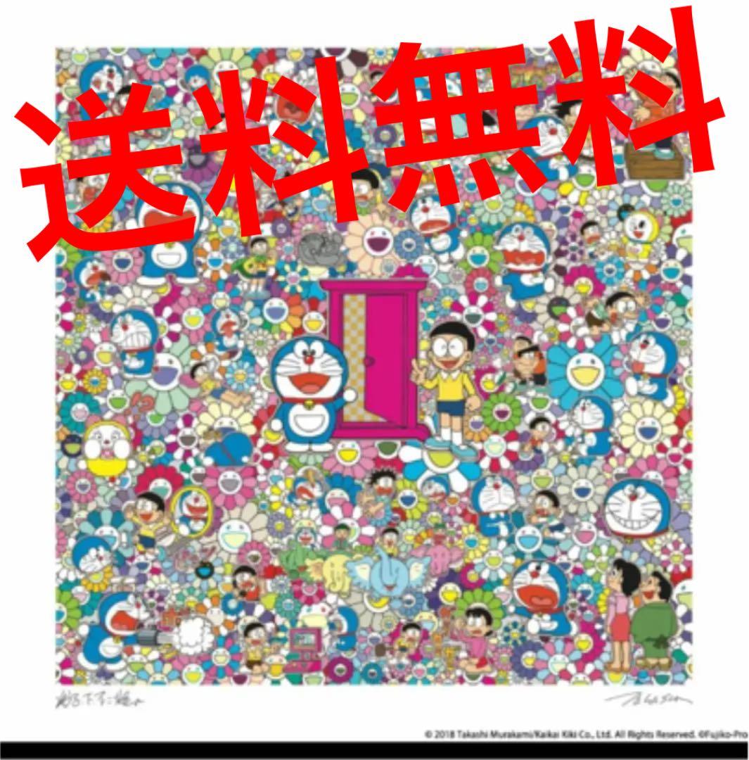 村上隆×ドラえもん「どこでもドア いろいろあるよ」版画　未開封