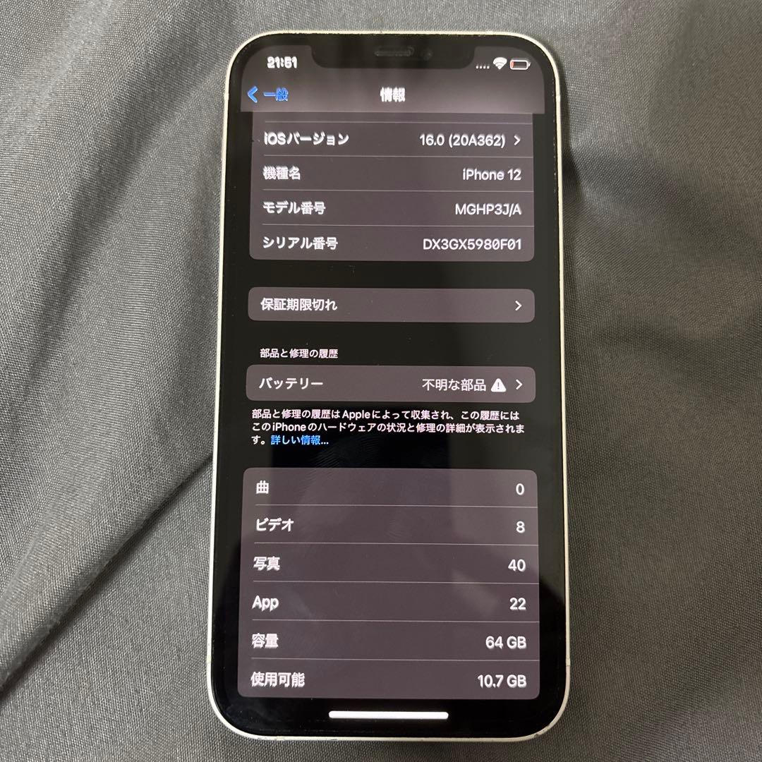 iPhone 12 ホワイト 本体 アイフォン　スマホ　美品　白 64 アップル