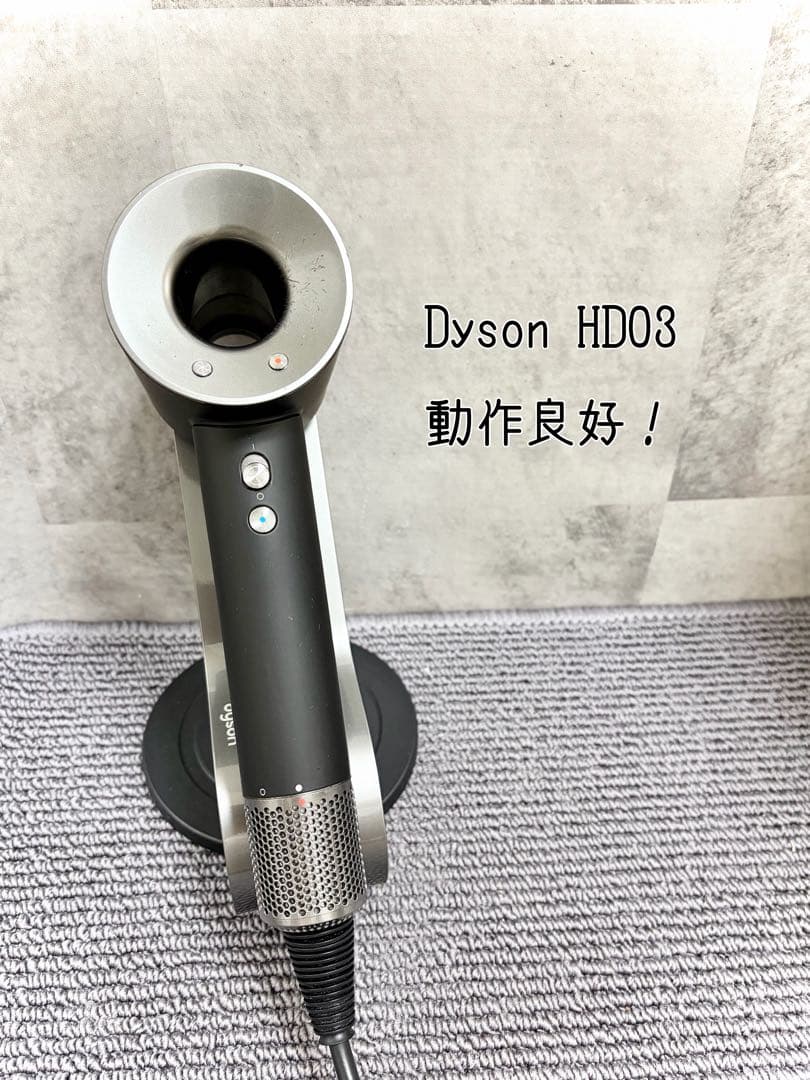 ダイソン dyson ドライヤー HD03