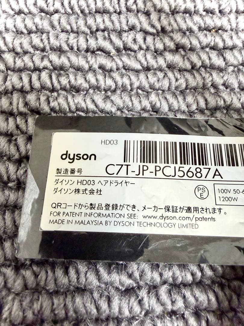 ダイソン dyson ドライヤー HD03