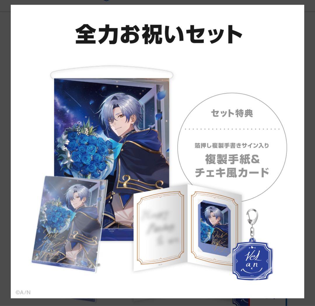 【未開封】2025ミラン・ケストレル全力お祝いセット