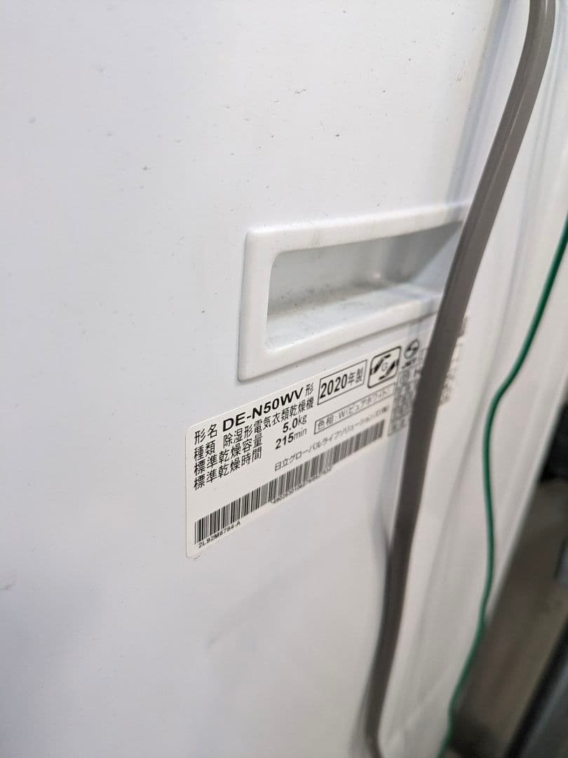 HITACHI DE-N50WV(W) 2020年製