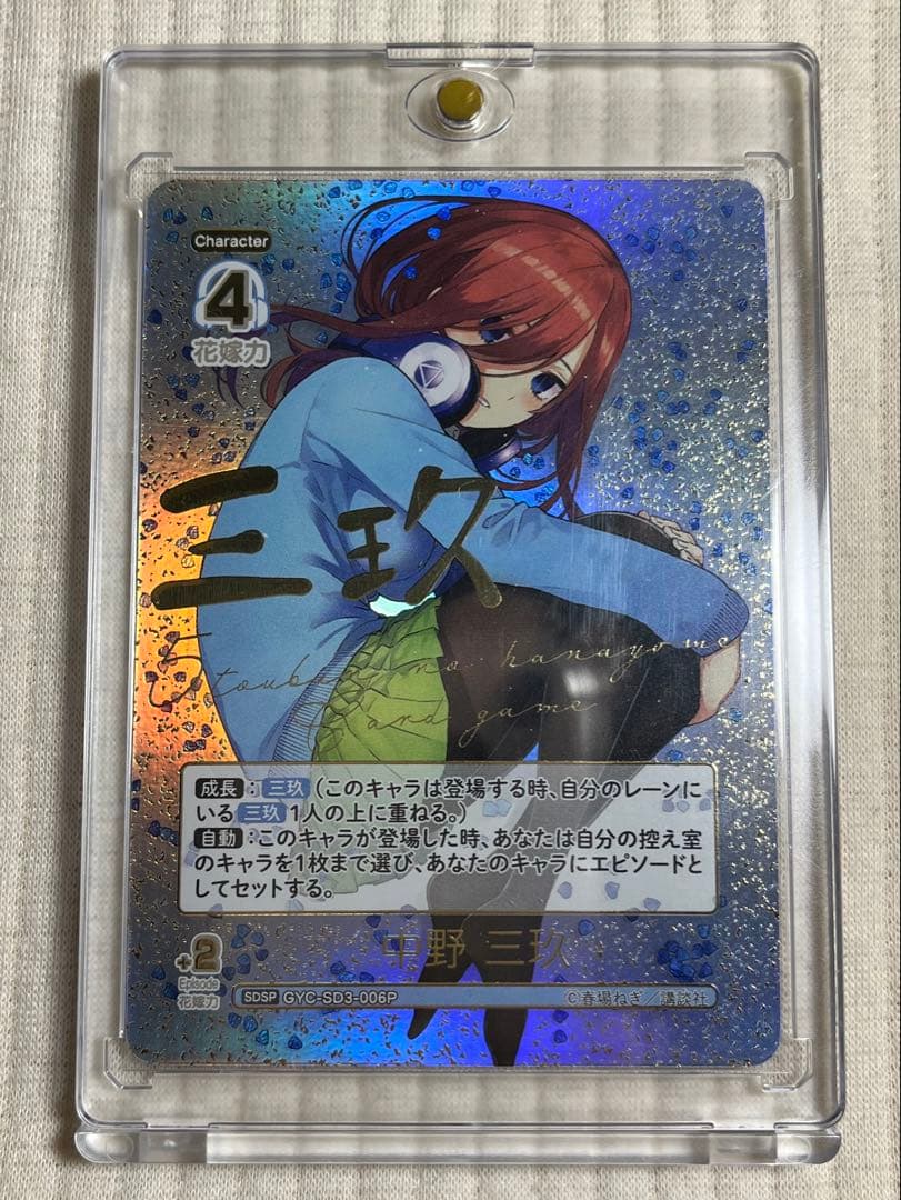 五等分の花嫁 スタートデッキ ごとカド 中野三玖 SDSP