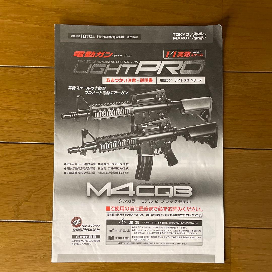 【ジャンク】M4 LIGHT PRO M4CQB