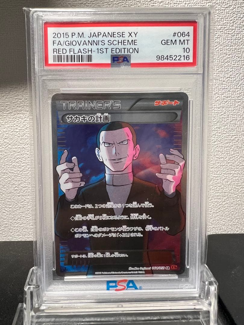 PSA10 サカキの計画 sr