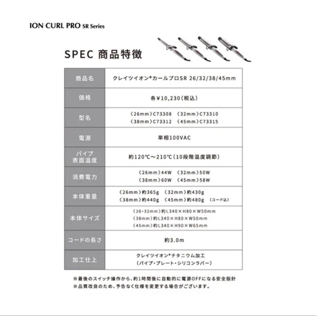 クレイツイオンカールプロ SR-38 38mm