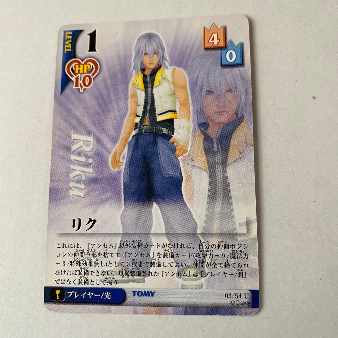キングダムハーツ　カード　TCG ソラ　カイリ　リク　キーブレード