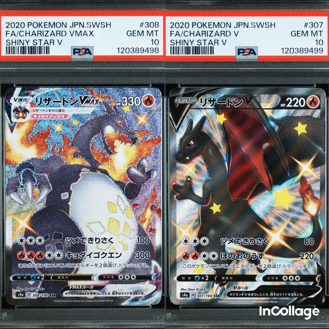 PSA10 連番 リザードンVMAX SSR & リザードンV SSR