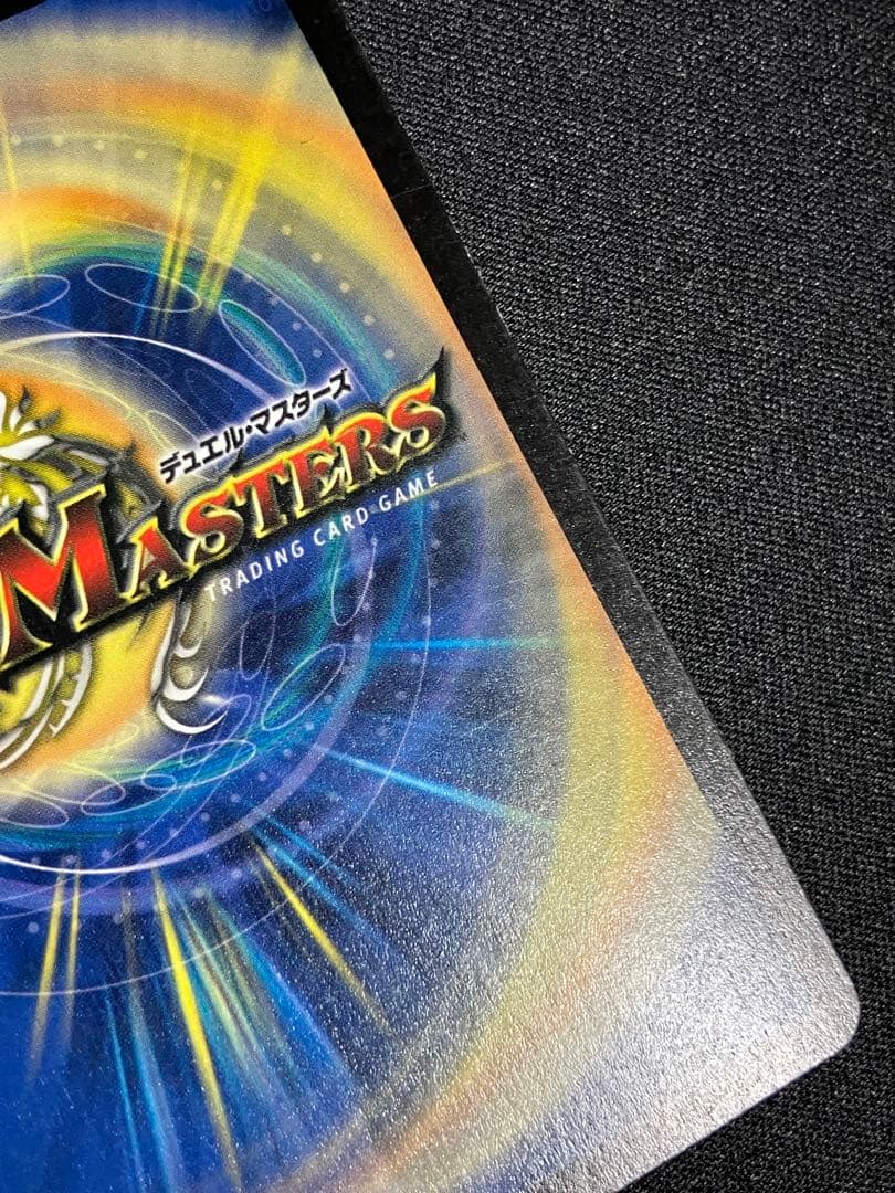 ぽ*お様 ボルメテウスホワイトドラゴン　初期　デュエルマスターズ