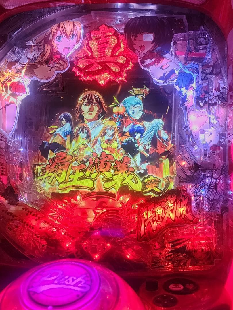 ビ*ズ様 パチンコ実機　P真•一騎当千FM-V 1/319ver 前面操作オート