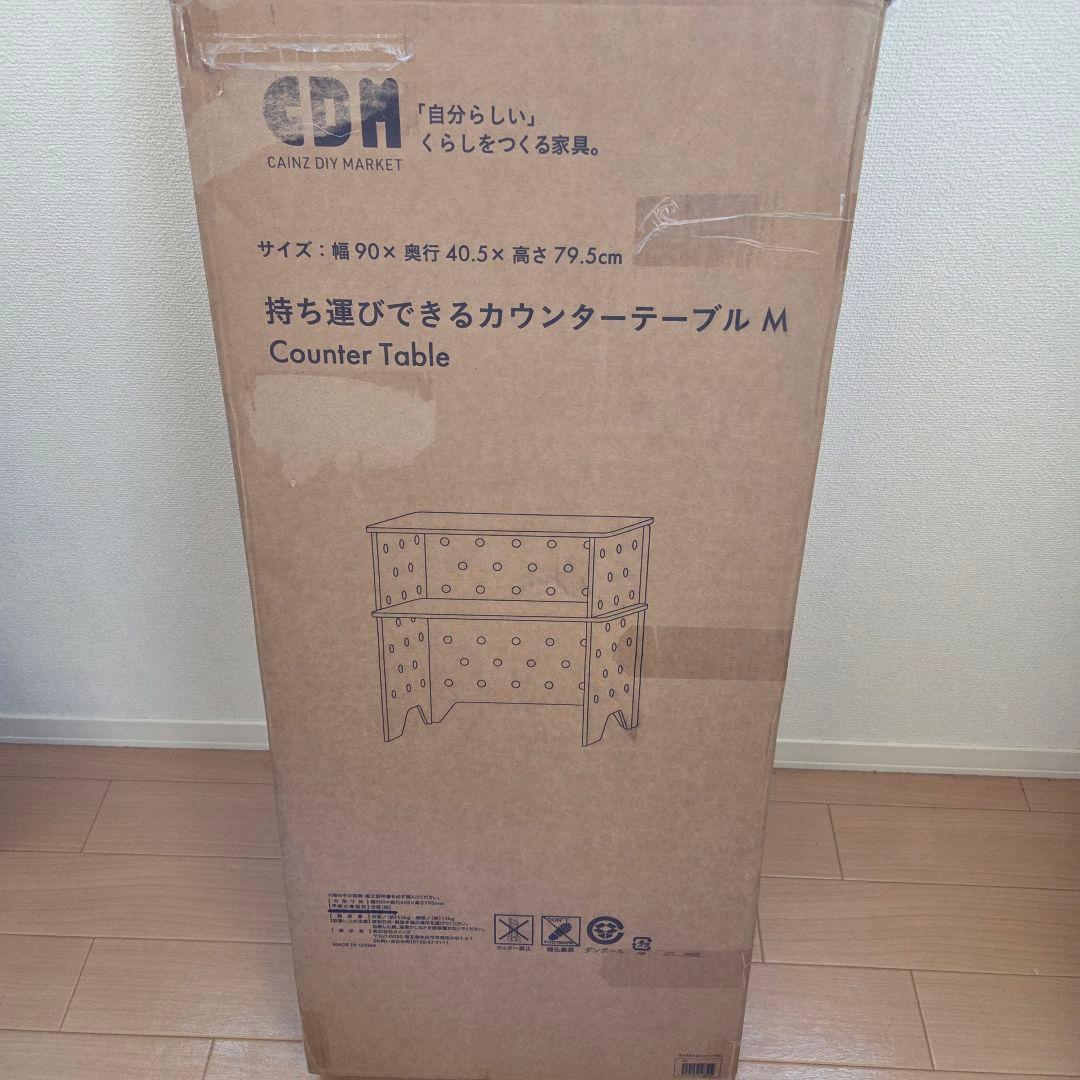 CAINZ　持ち運びできるカウンターテーブル　M（2セット）