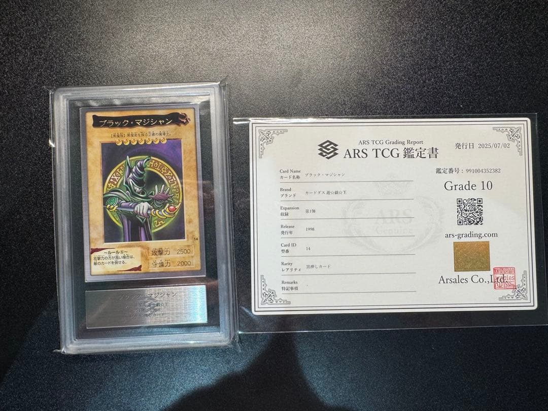 【ARS10】遊戯王　カードダス　ブラック・マジシャン　鑑定書付き