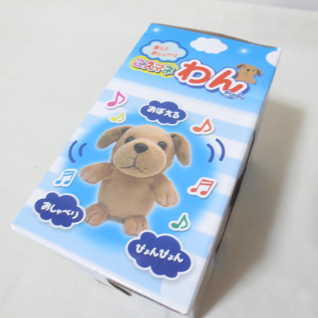 美品　こえマネわんちゃん　廃盤　動作確認済　■　H016