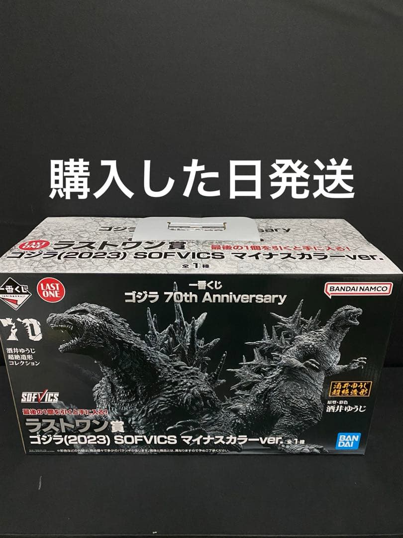 一番くじ ゴジラ ラストワン賞 ゴジラ(2023)マイナスカラーver.