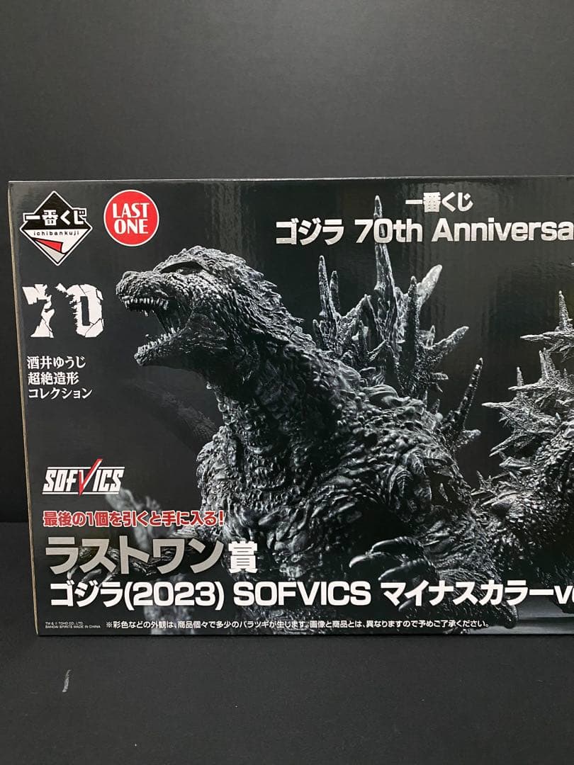 一番くじ ゴジラ ラストワン賞 ゴジラ(2023)マイナスカラーver.