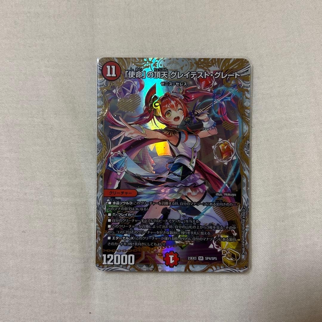 デュエルマスターズ 使命の頂天 グレイスト・グレート 金トレジャー