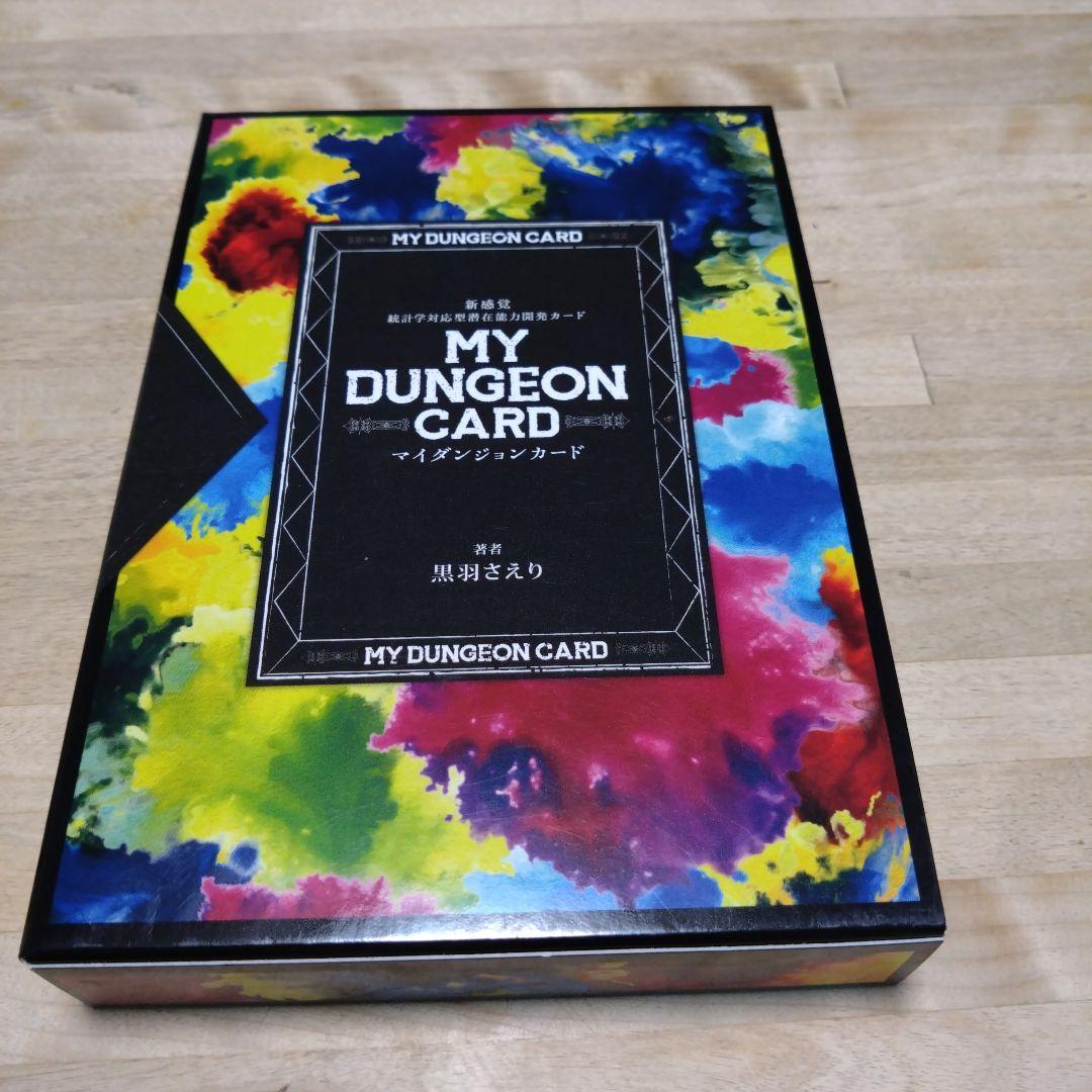 マイダンジョンカード