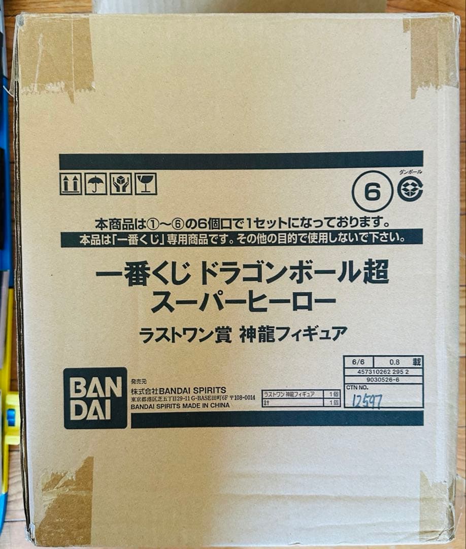 (美品）国内正規品新品未使用一番くじドラゴンボール　ラストワン賞神龍