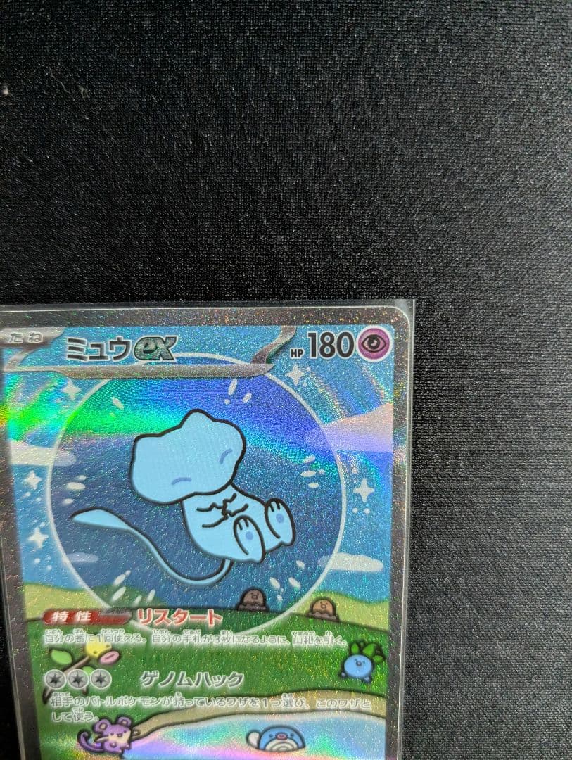 ポケカ ミュウex sar
