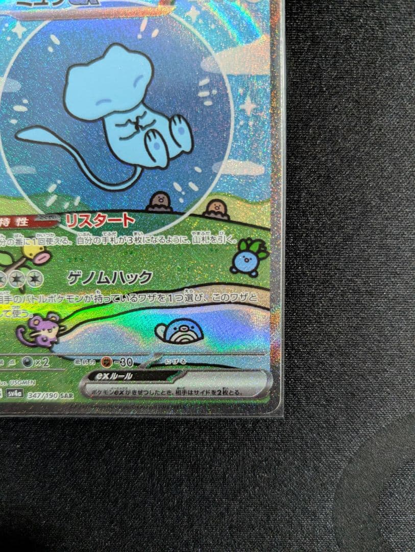 ポケカ ミュウex sar