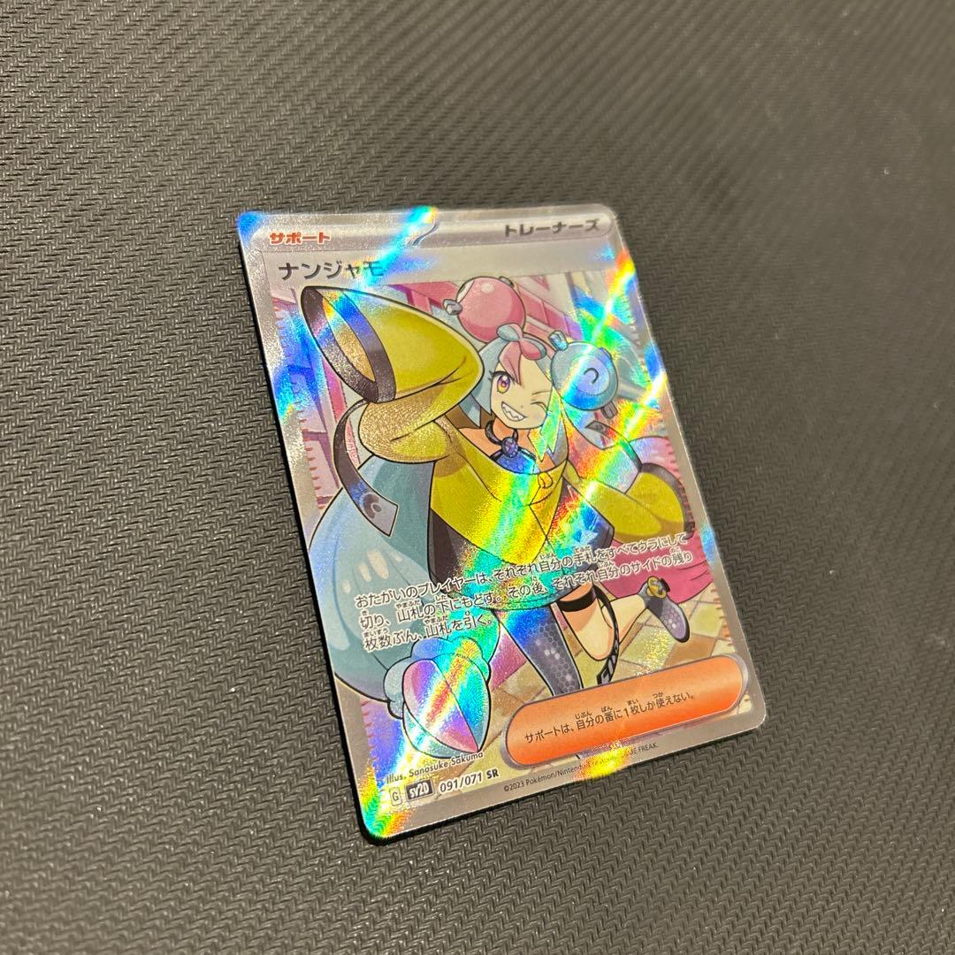 ポケモンカード ナンジャモ SR SV2D クレイバースト 美品