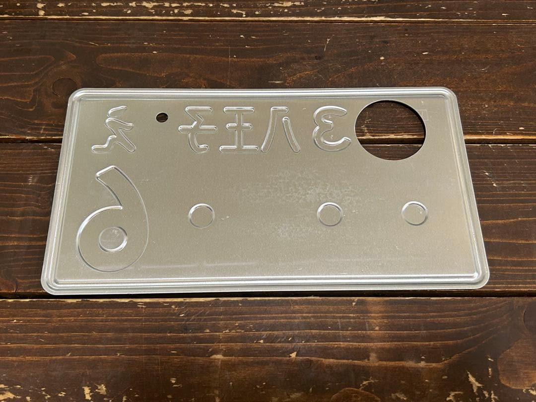 ナンバープレート 八王子