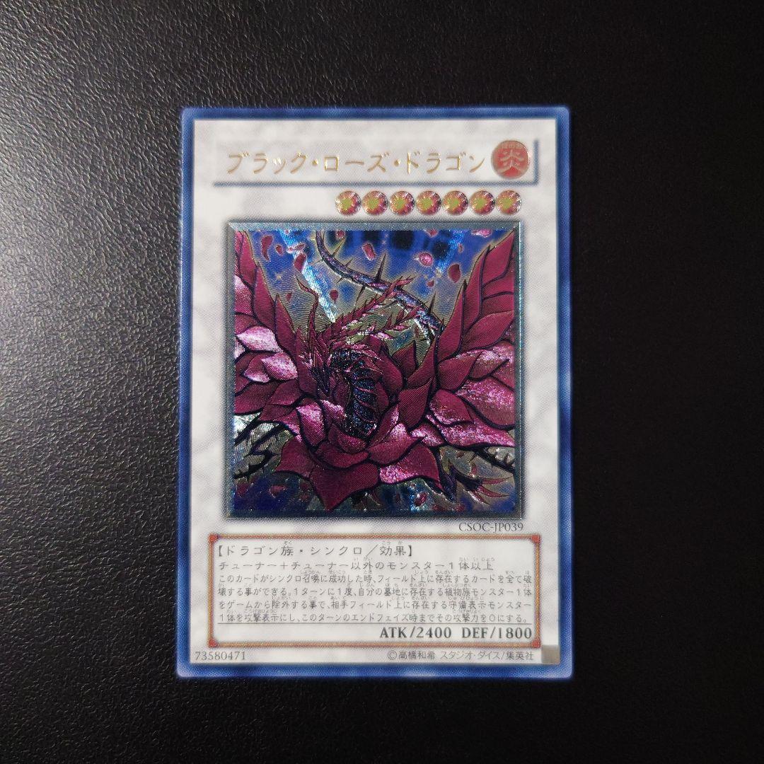 【美品】遊戯王「ブラック・ローズ・ドラゴン」レリーフ