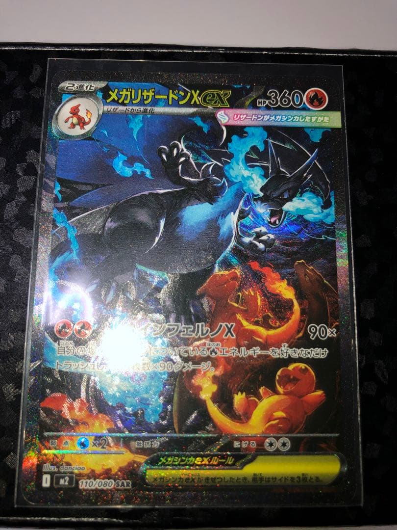ユ*キ様 ⭐︎美品⭐︎メガリザードンX EX SAR インフェルノX