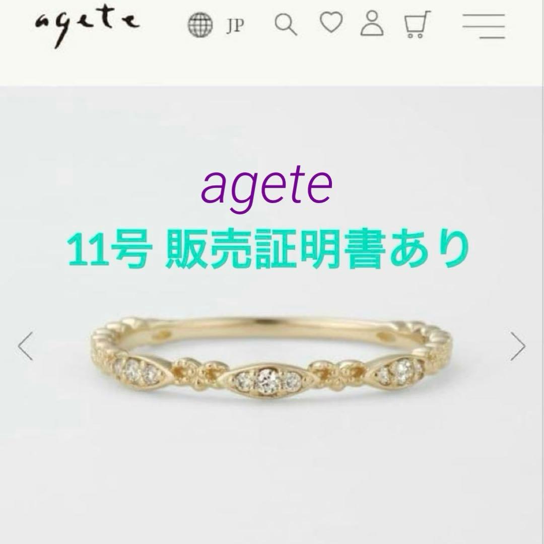 ゆ*ー様 ageteアガット K10YG 11号 ダイヤモンド カルムリング 販