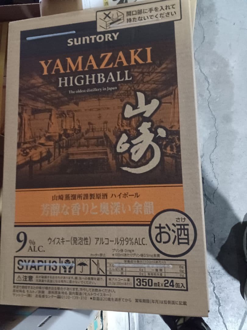 山崎ハイボール350缶24本入