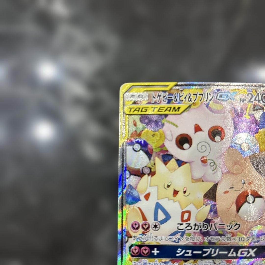 トゲピー&ピィ&ププリン GX 186/173