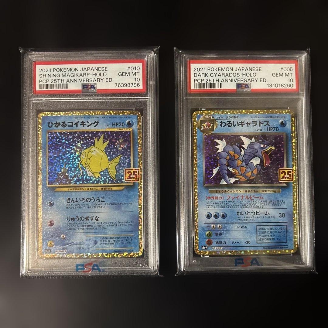 ポケモンカードゲーム　ひかるコイキング　わるいギャラドス　psa10