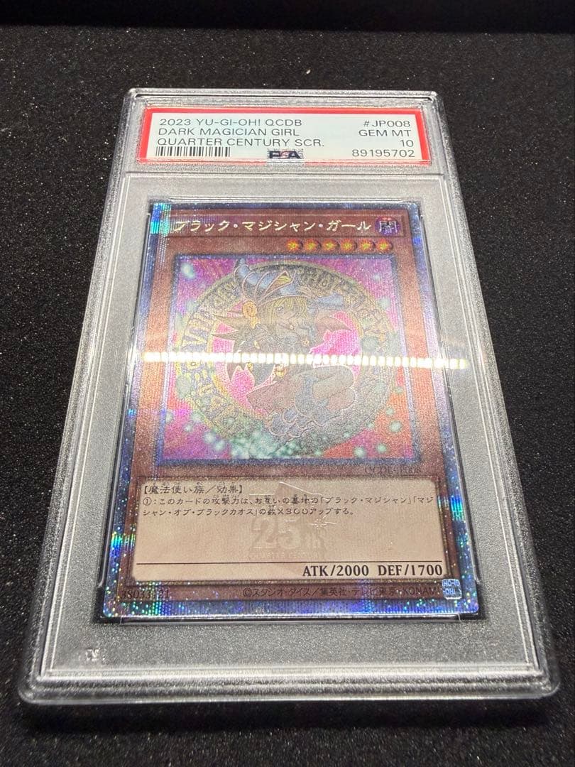 遊戯王 ブラックマジシャンガール 25th クオシク PSA10 ジャンプ