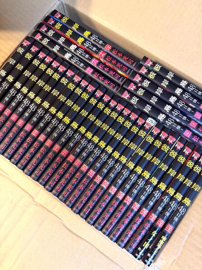 彼岸島 最後の47日間 48日後… 67冊まとめ売り