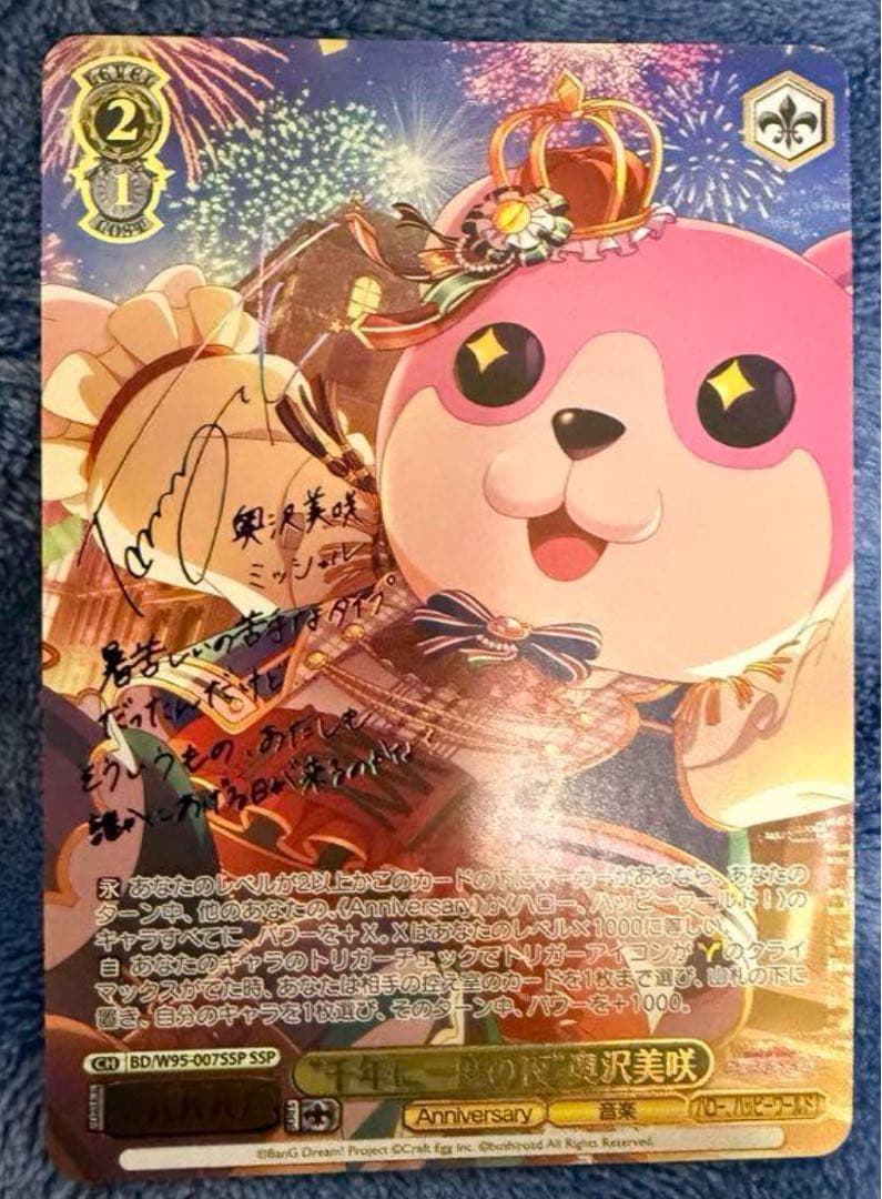 ヴァイスシュヴァルツ　BanGDreamバンドリ　千年に一度の夜奥沢美咲　ssp