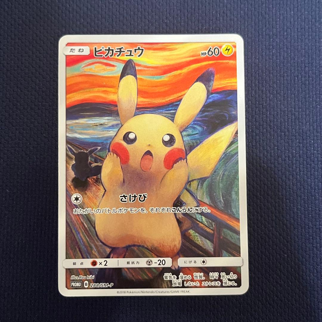 ピカチュウ：ムンク展×ポケモンカードゲーム PROMO SM-Pプロモカード …
