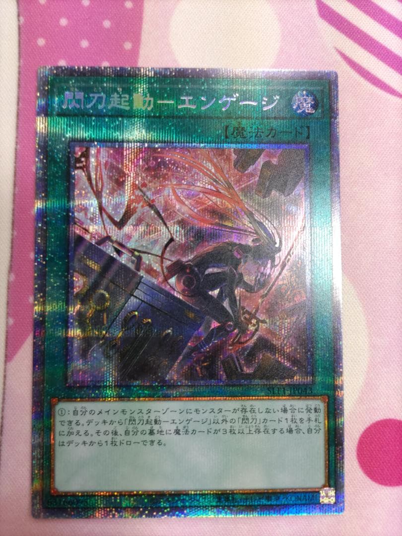 PSE 閃刀起動-エンゲージ（イラスト違い版） プリズマ　プリシク　遊戯王