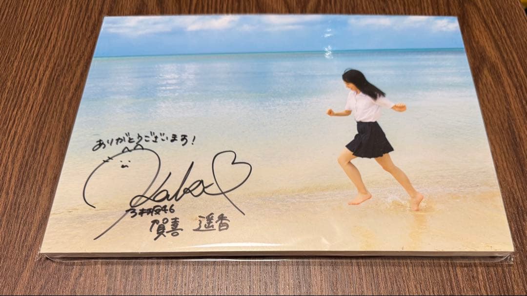 賀喜遥香 写真集 「まっさら」 直筆サイン入りパネル