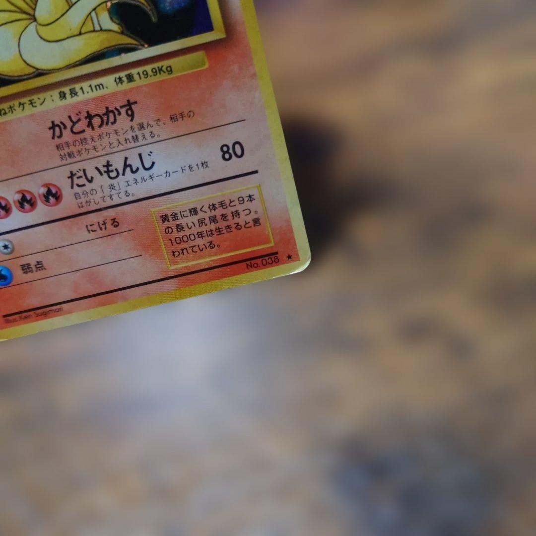 キュウコン ★ 第1弾拡張パック