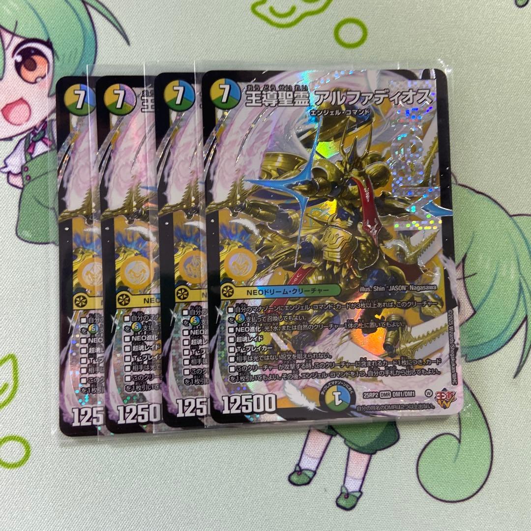 王導聖霊　アルファディオス