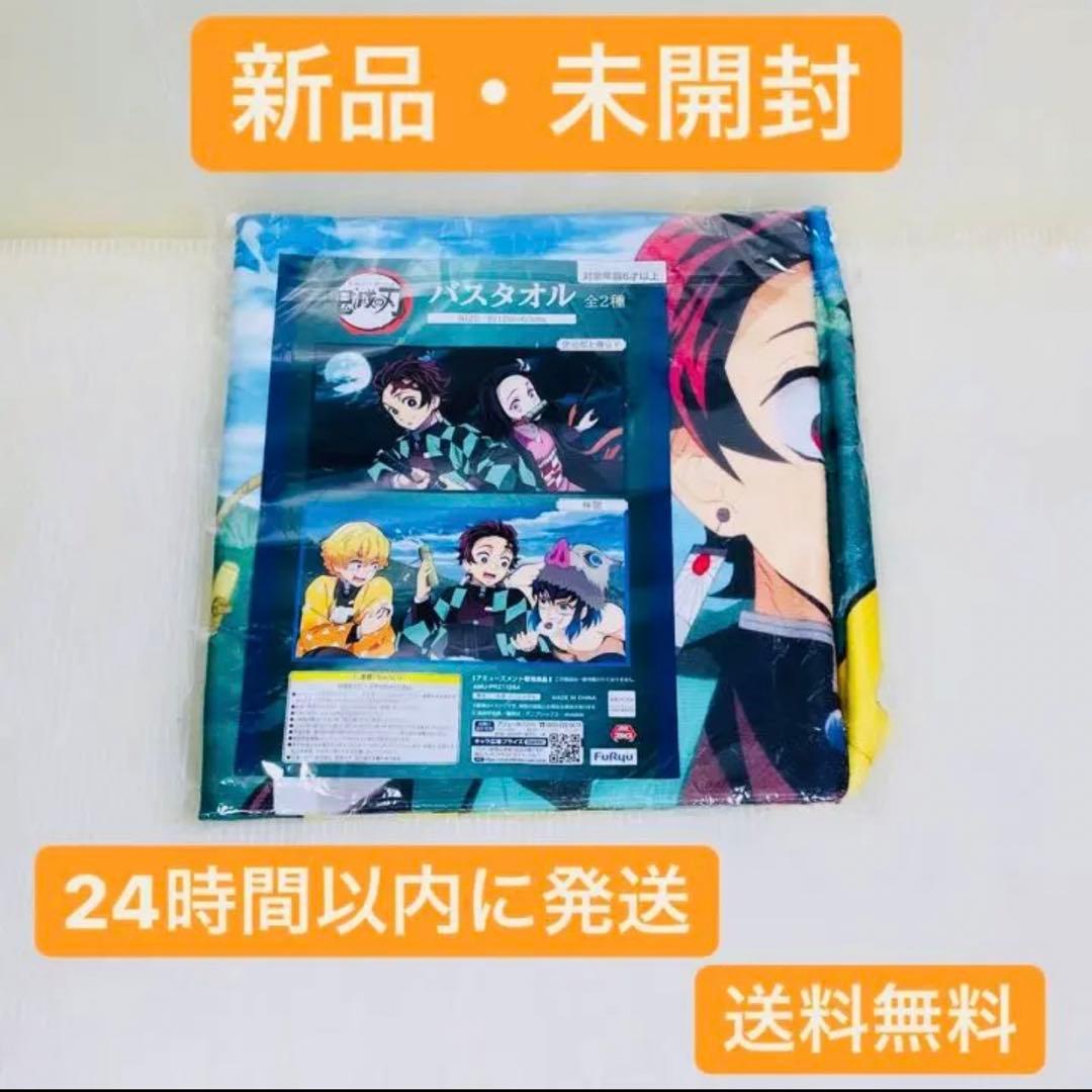 【新品 未使用】鬼滅の刃 バスタオル 仲間 炭治郎 善逸 伊之助