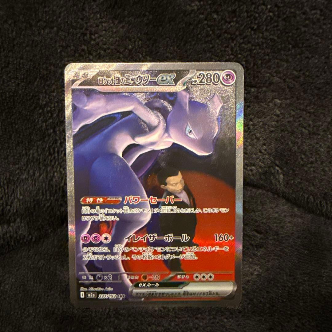 ポケモンカード メガドリーム ロケット団のミュウツーex SAR