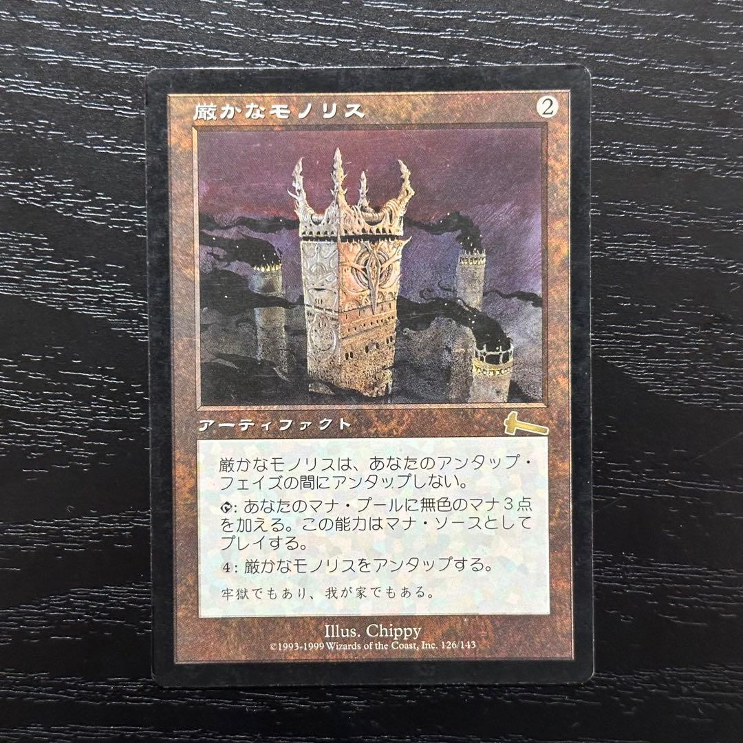 MTG 厳かなモノリス 日本語