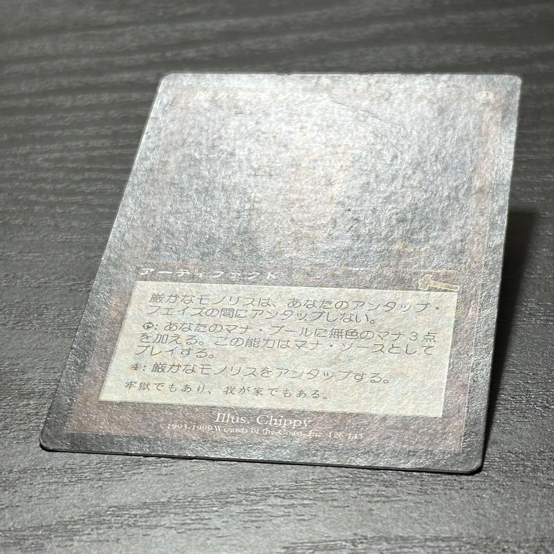 MTG 厳かなモノリス 日本語