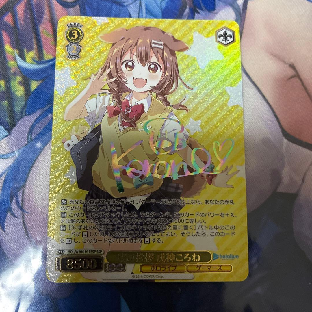 ヴァイスシュヴァルツ　ホロライブ　朝の挨拶　戌神ころね　ssp サイン