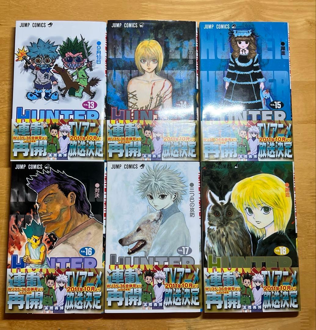 HUNTER×HUNTER 0〜36巻セット