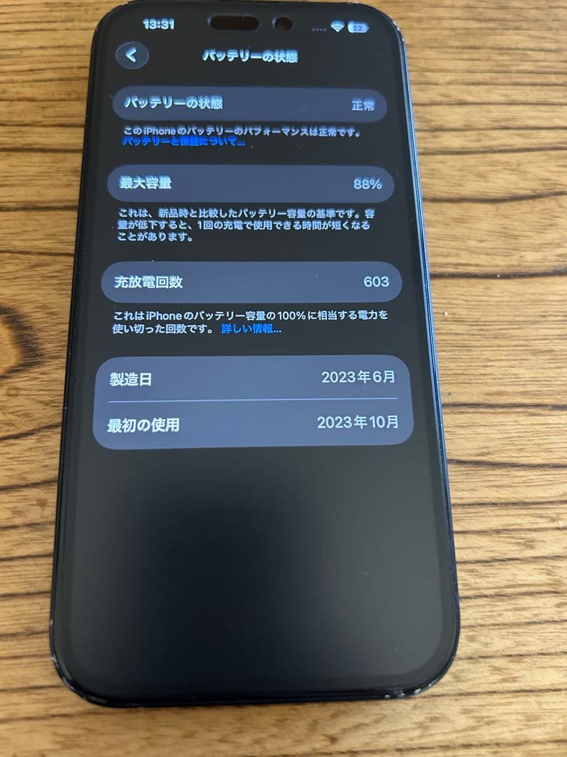 iPhone 15 256GB SIMフリー　バッテリー88% おまけ付き