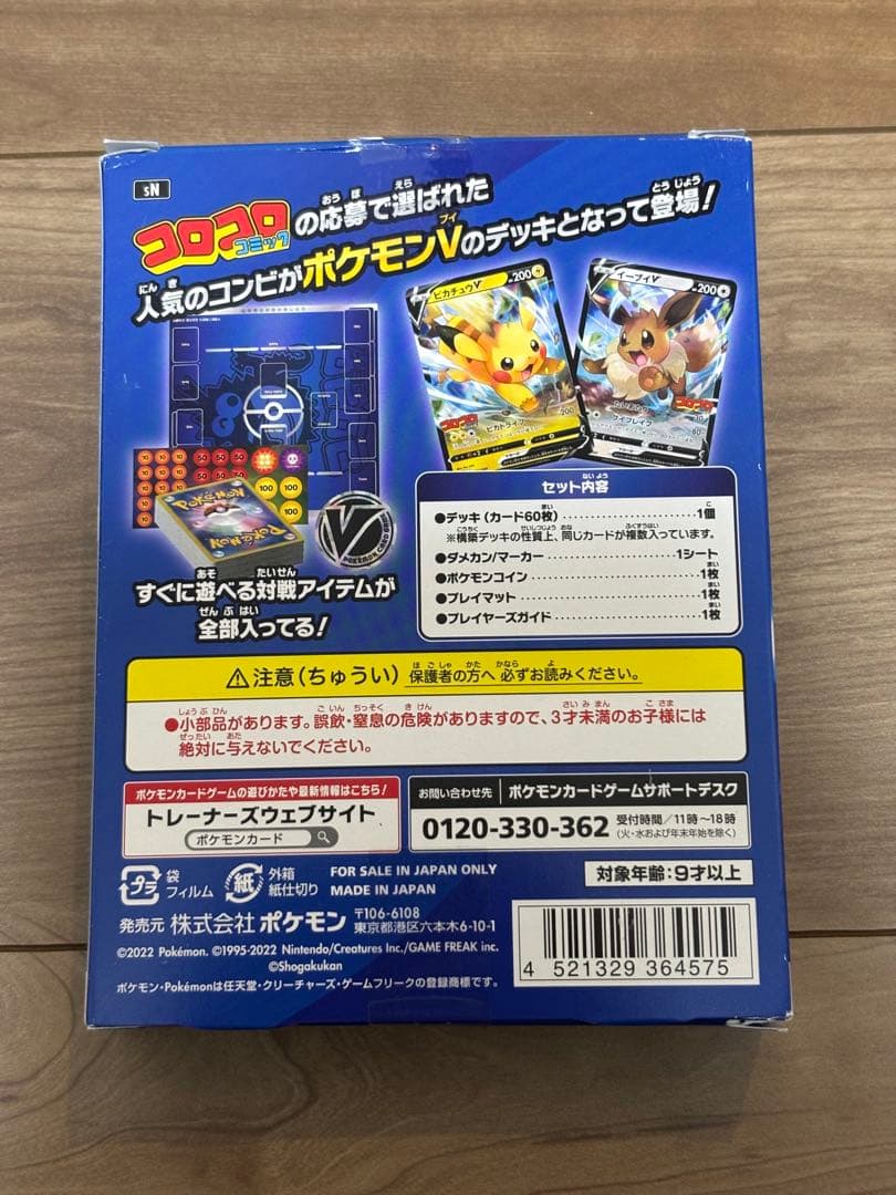 スタートデッキ100 コロコロコミックver. デッキナンバー「000」