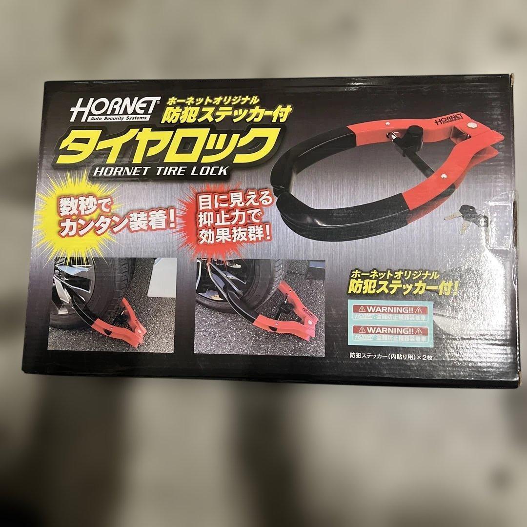 新品未開封　HORNET(ホーネット) 加藤電機タイヤロック