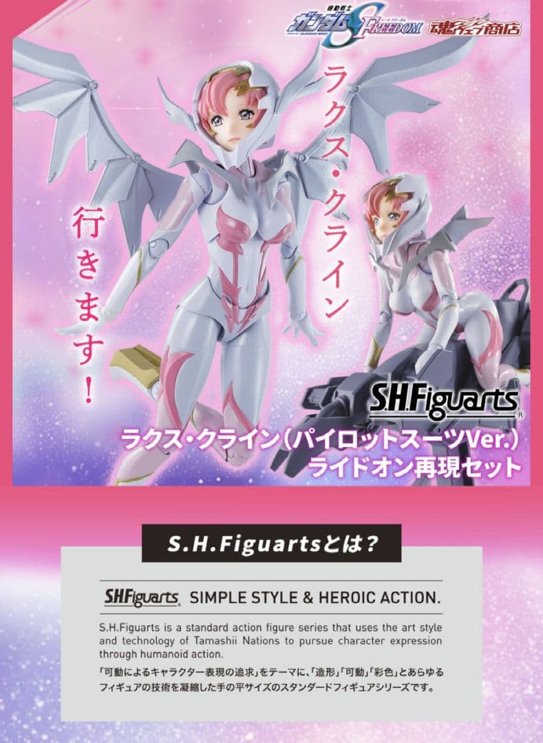 【新品未開封】ラクス・クライン（パイロットスーツVer.